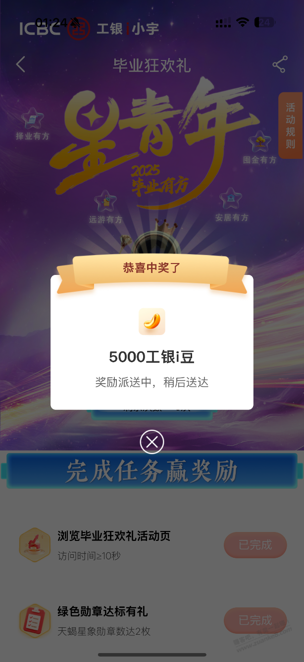 工行 大毛
