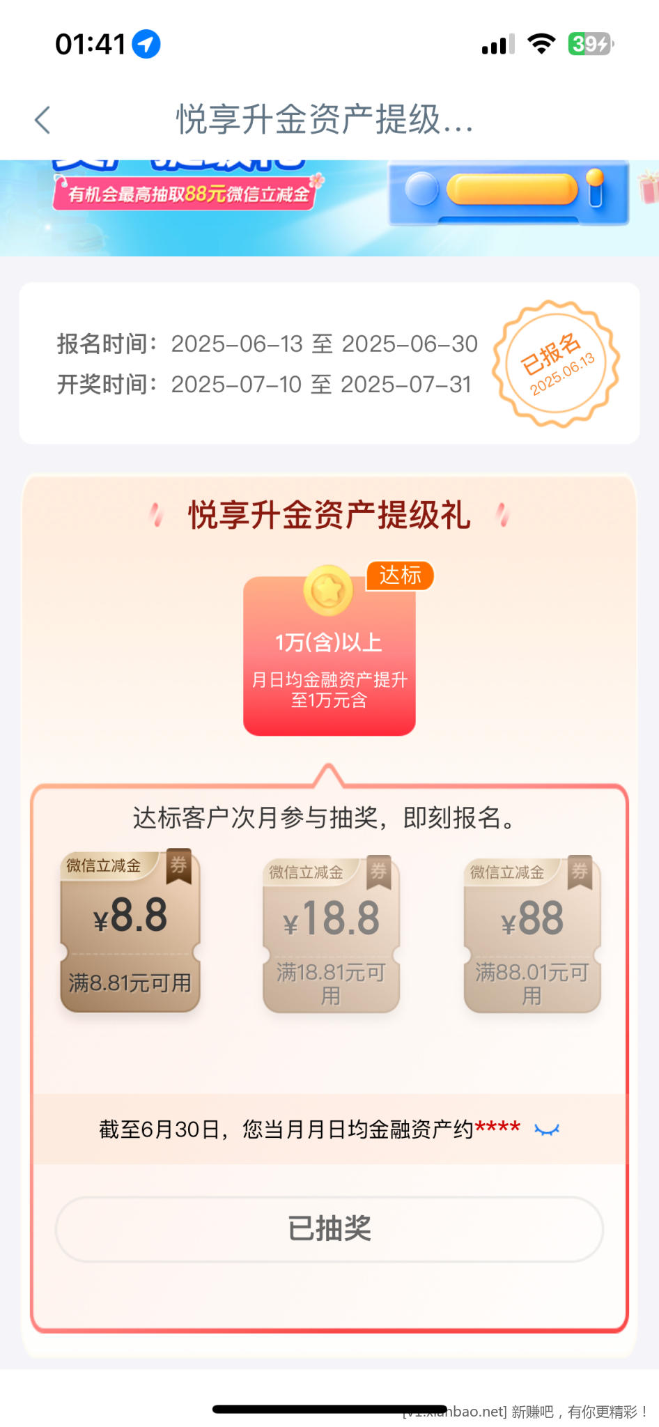 工行任务中心-悦达标去抽