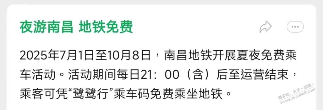南昌地铁免费活动