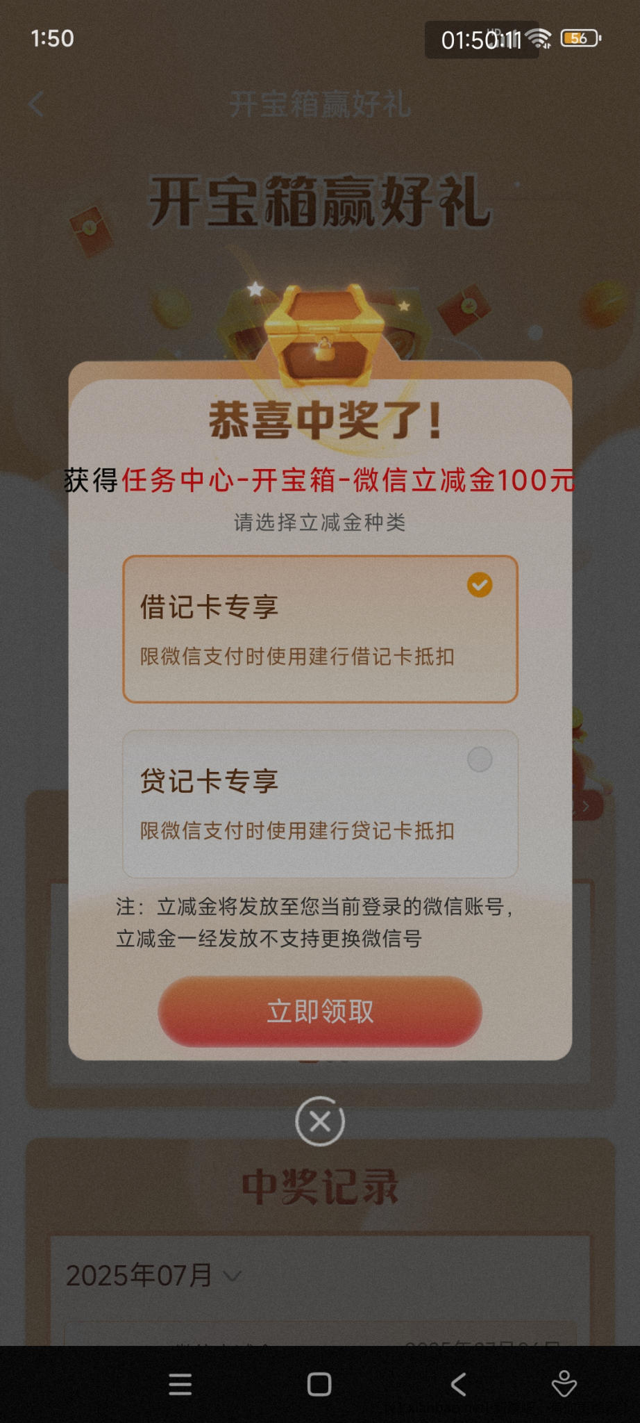 建行宝箱水了，看图