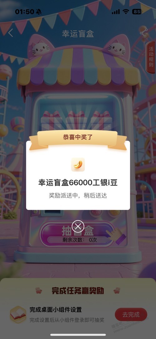 工行i豆有水