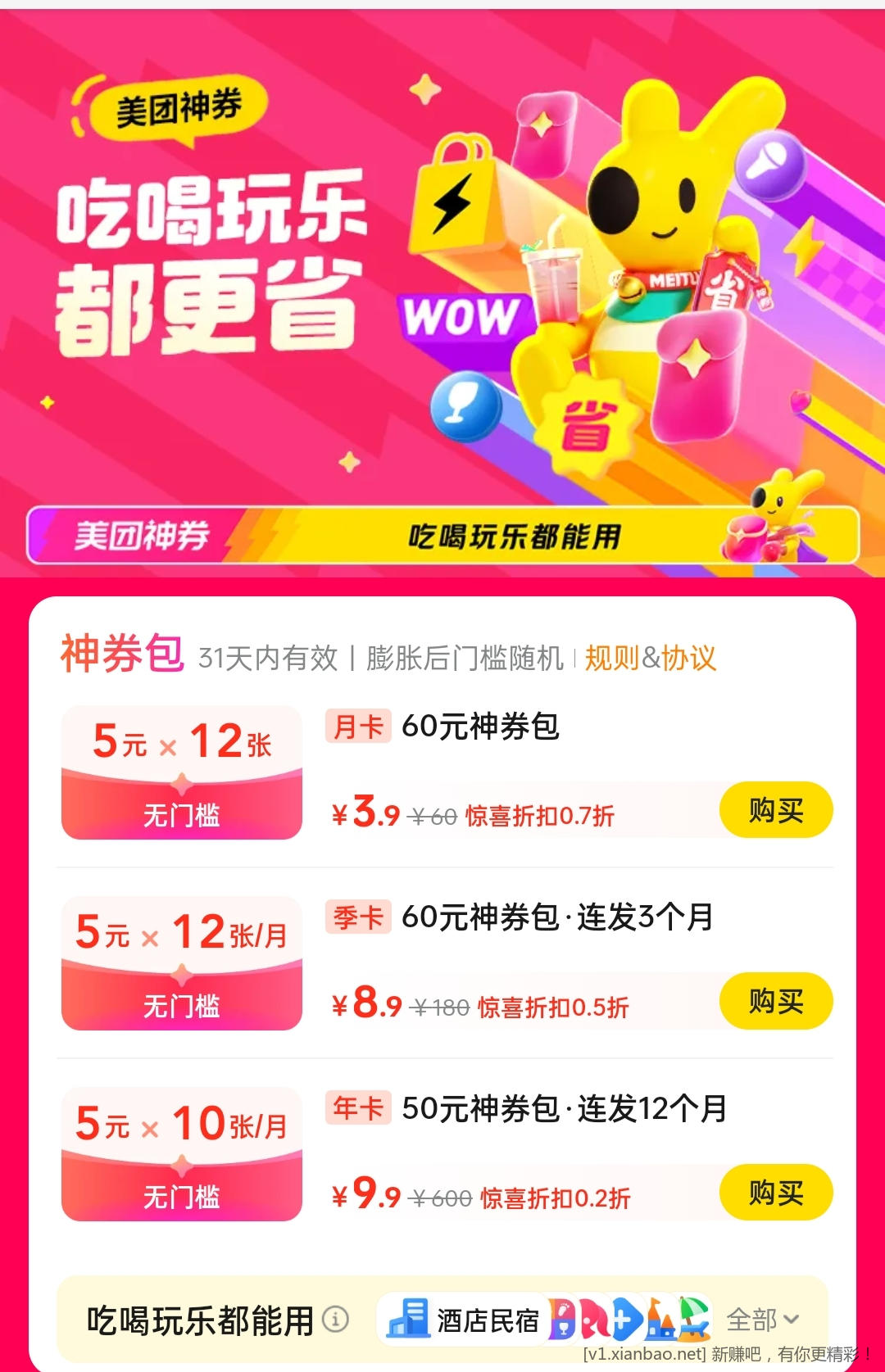 速度，美团9.9买600元券包，应该数量有限。