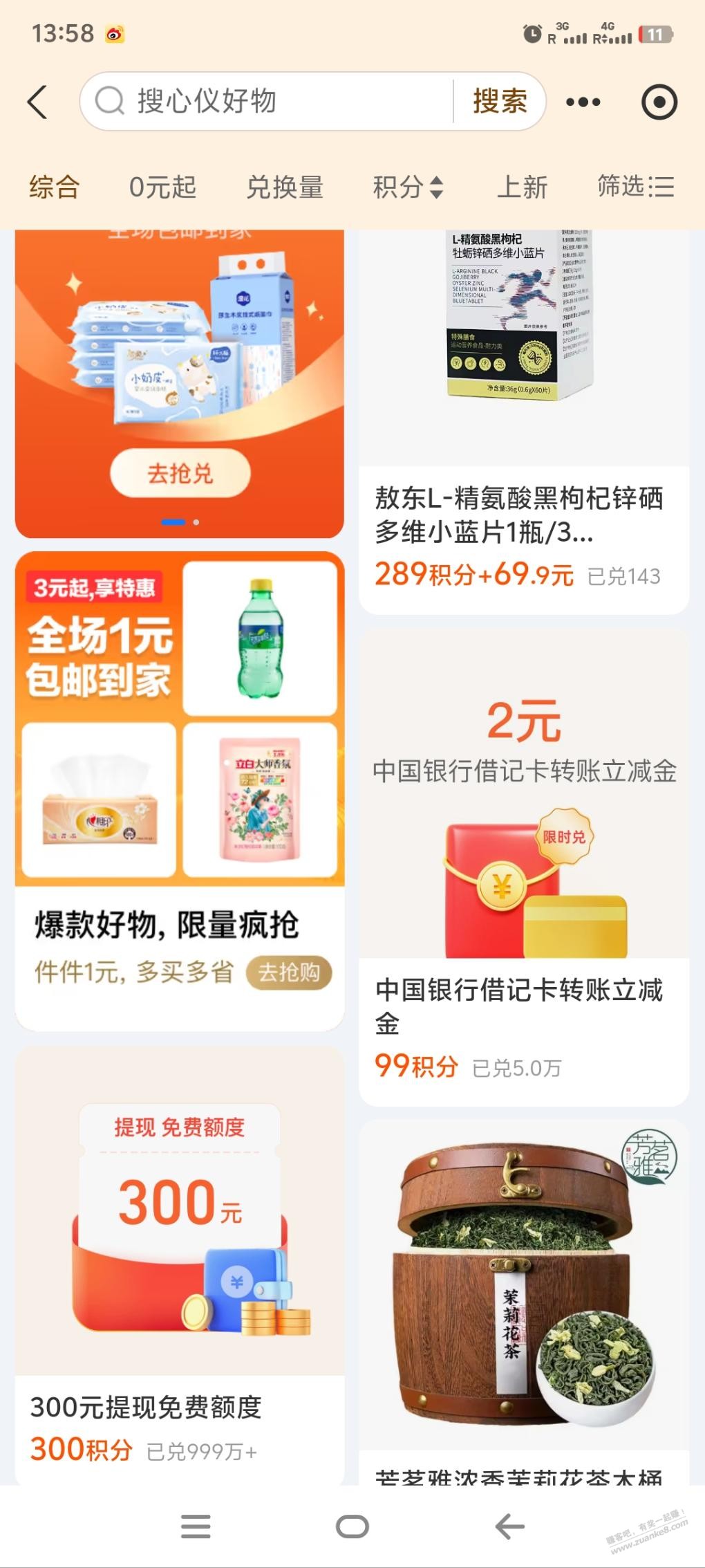 中行立减金