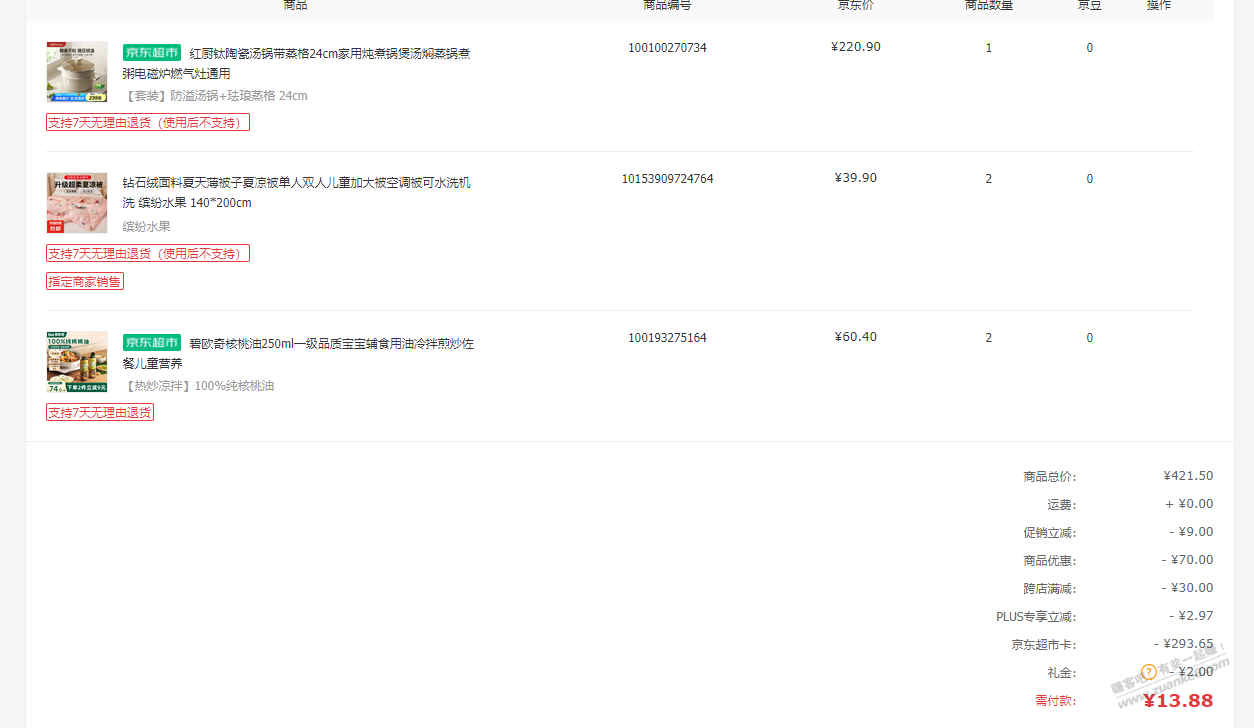 神价夏凉被-----6.9元--------速撸