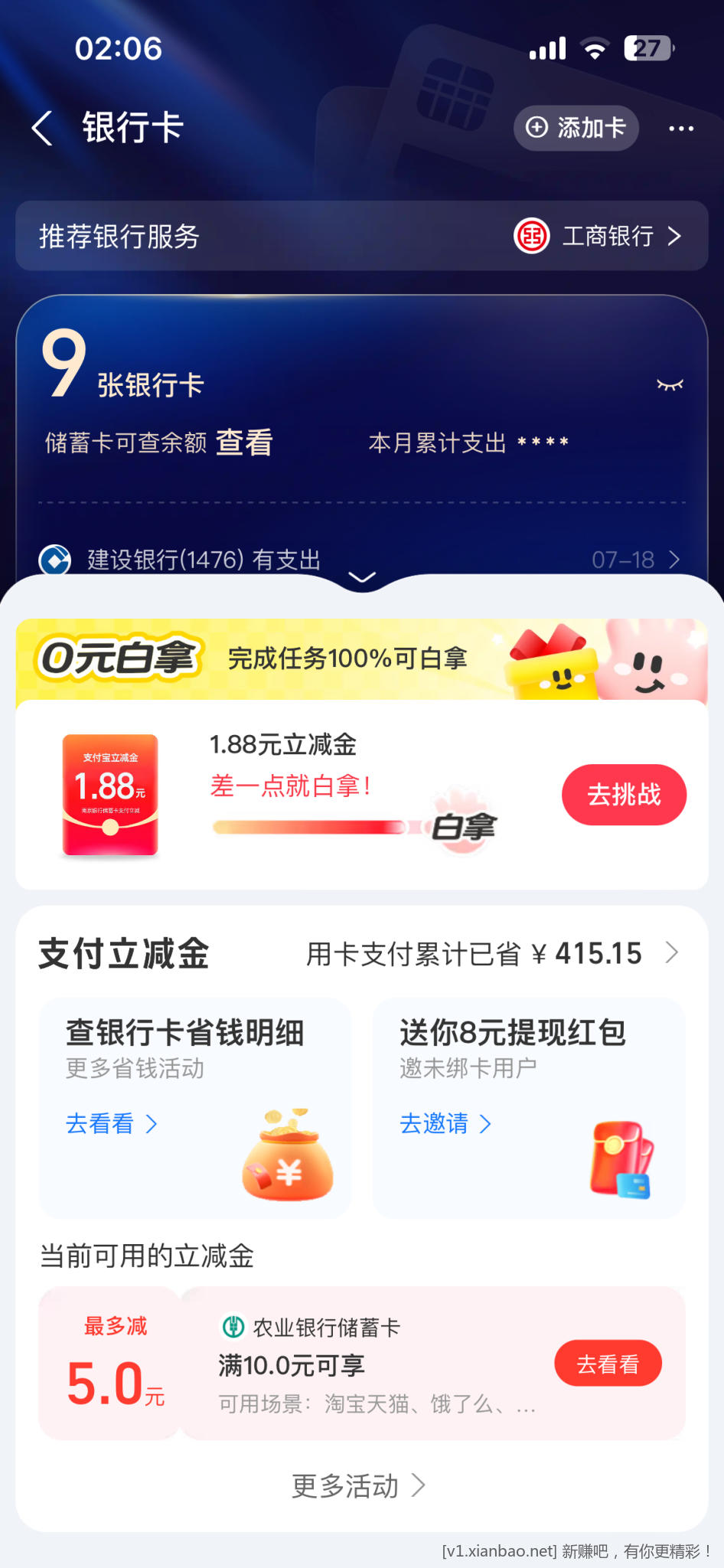 支付宝-银行卡可以做任务拿立减金