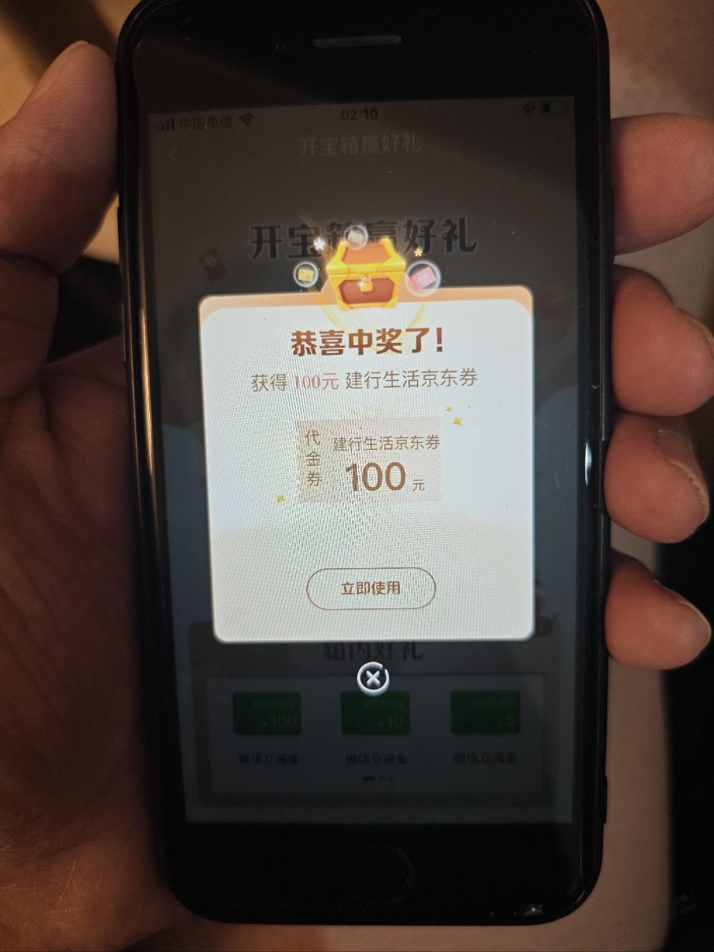 建行宝箱有水快去