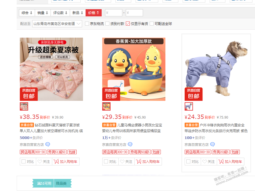 神价夏凉被-----6.9元--------速撸