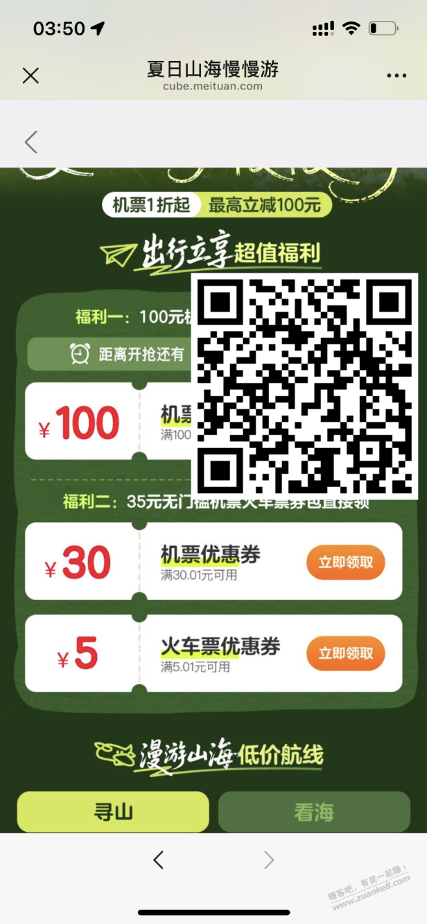 130元无门槛机票券和10员无门槛火车优惠券
