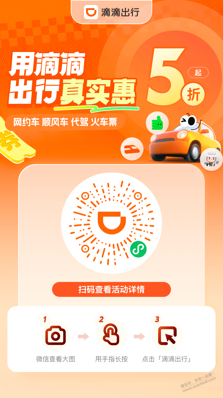 滴滴5折！！！！