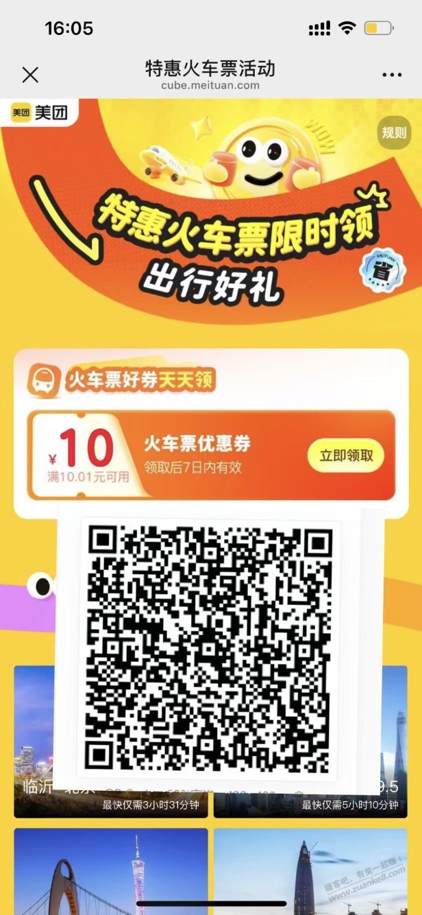 火车票10减10无门槛!
