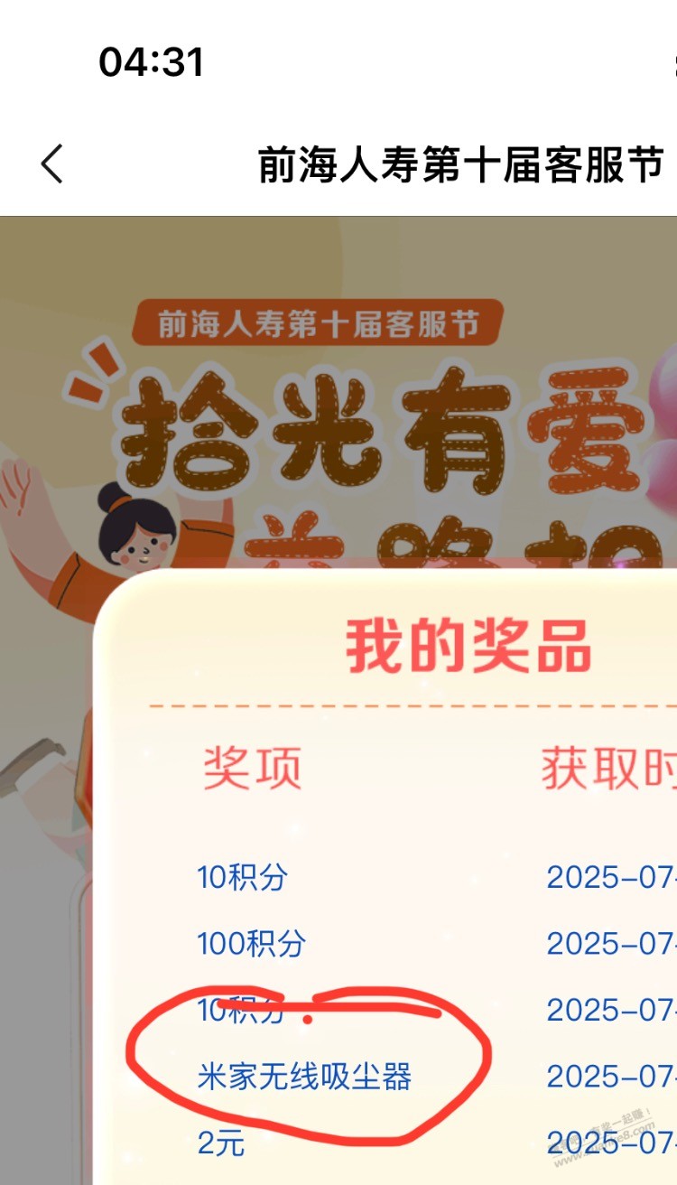 中了一台小米吸尘器,有水!大家也试试吧