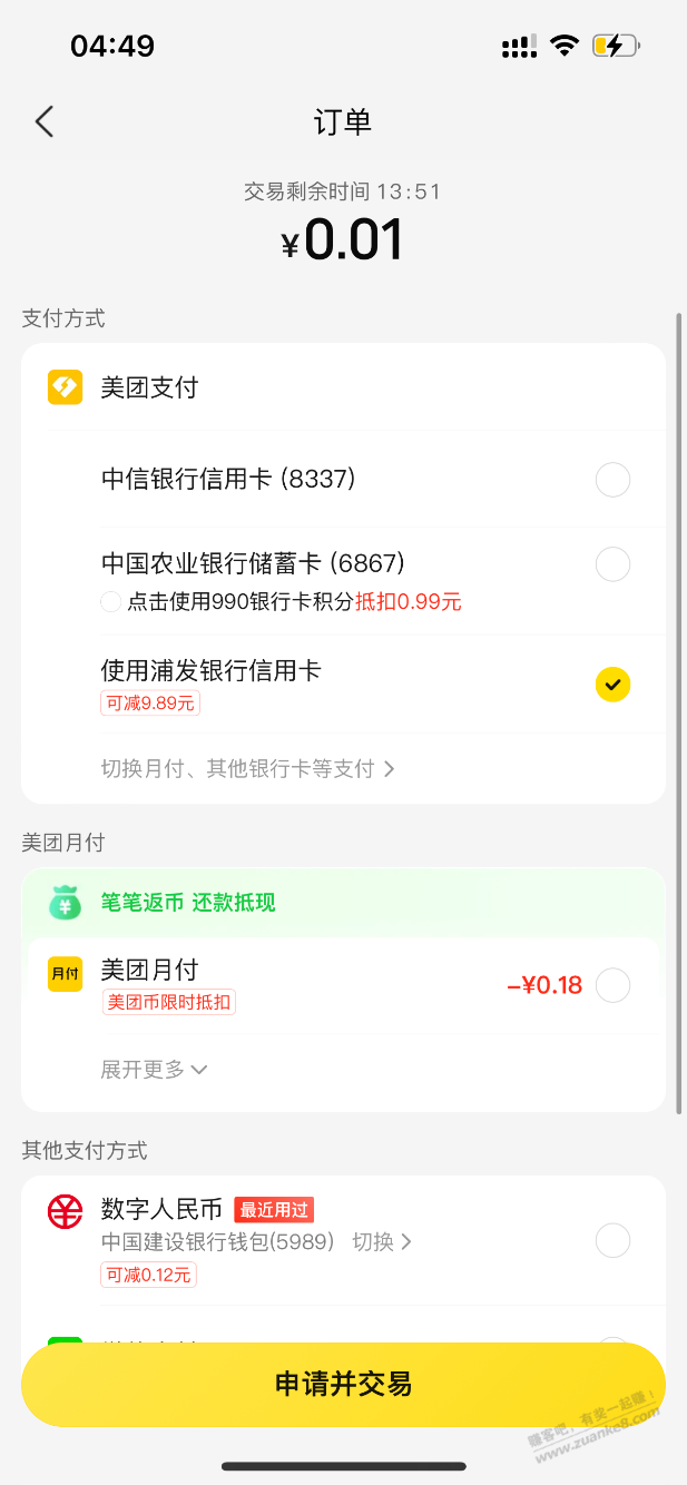 美团大水，搜折扣神券，1分钱买一年