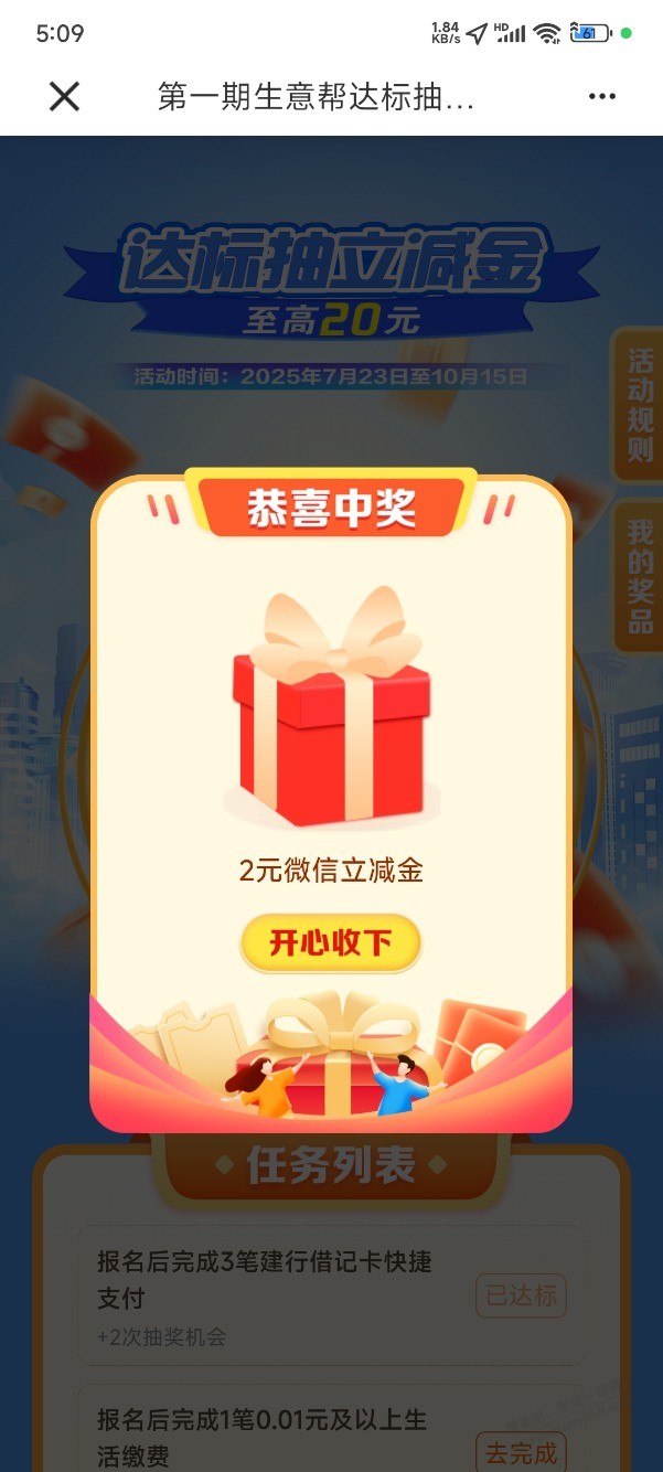 建行搜生意帮，抽立减金