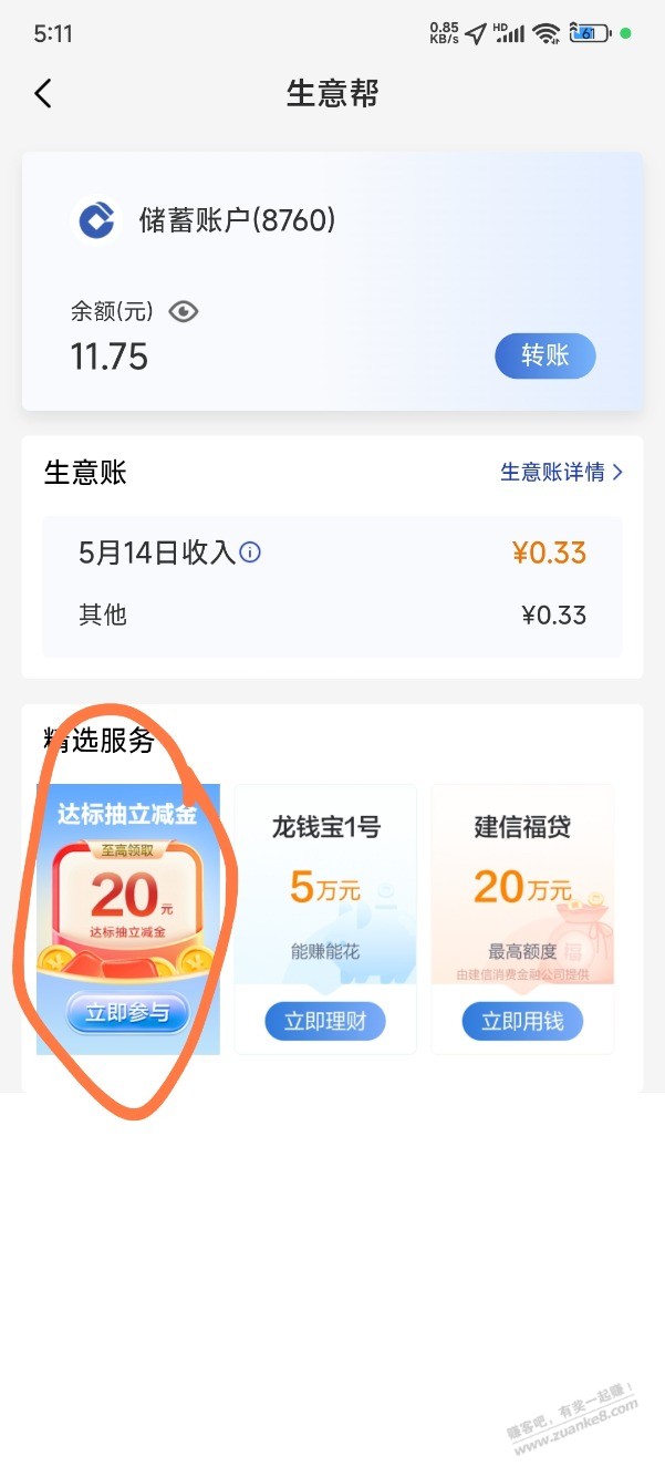 建行搜生意帮，抽立减金