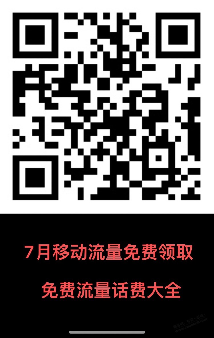 移动免费流量!