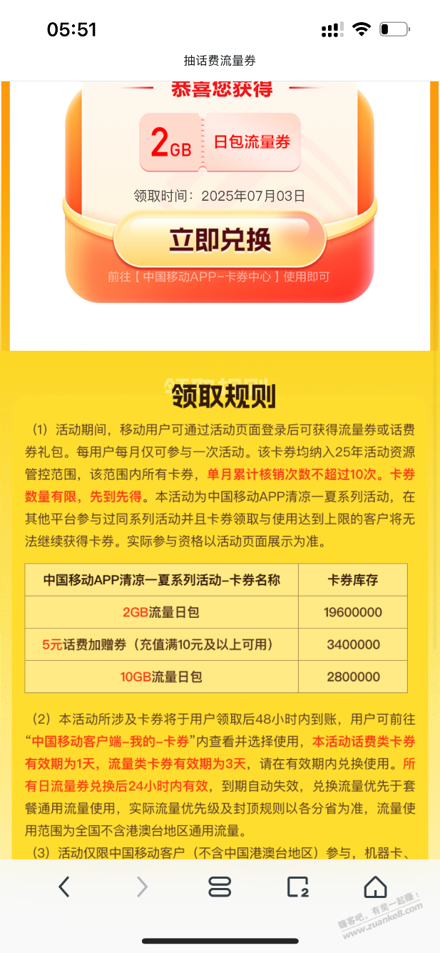 移动免费流量和随机满减话费!