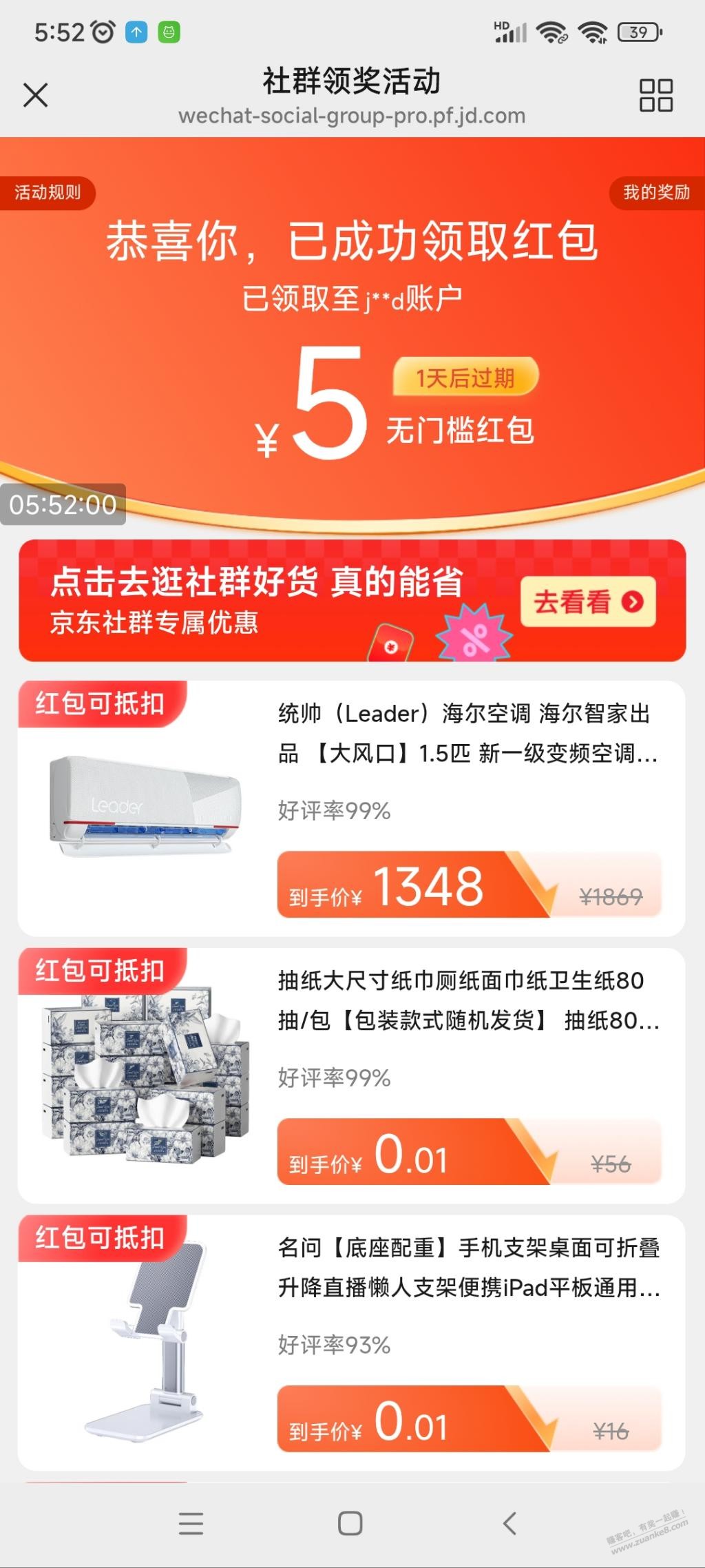 京东5元无门槛红包