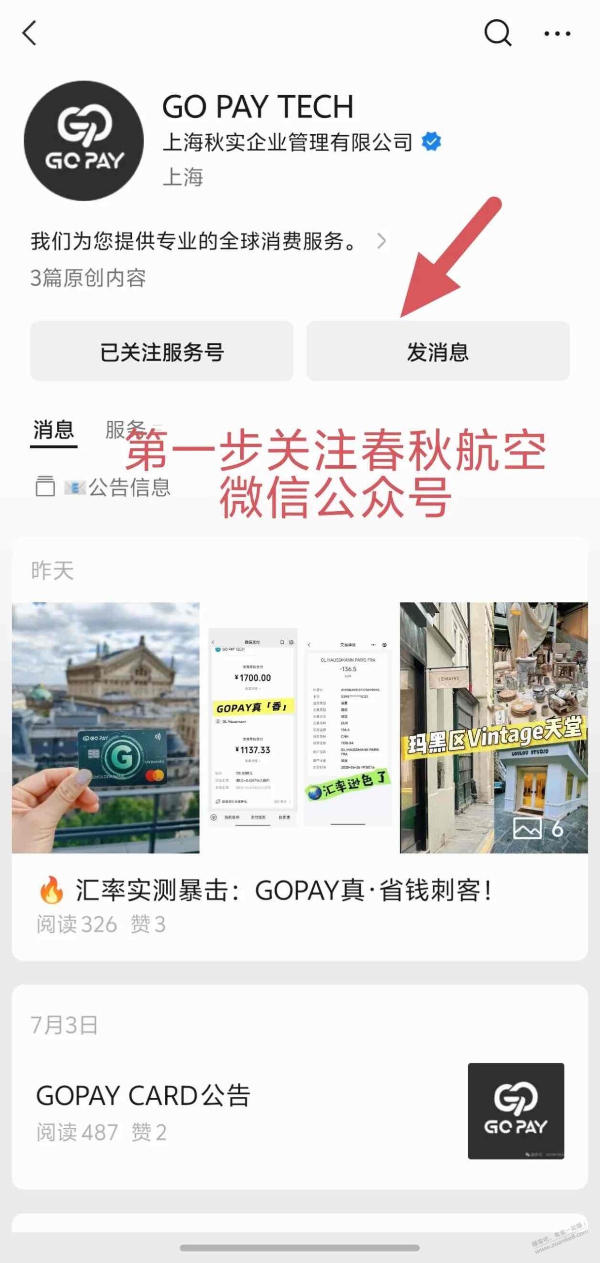 59元即可办理一张香港卡Bin的预付卡—春秋航空GOPAY万事达预付 ..
