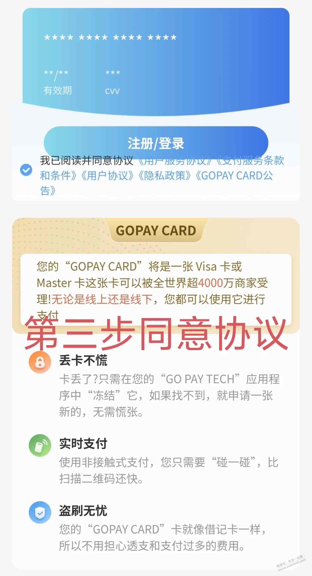 59元即可办理一张香港卡Bin的预付卡—春秋航空GOPAY万事达预付 ..