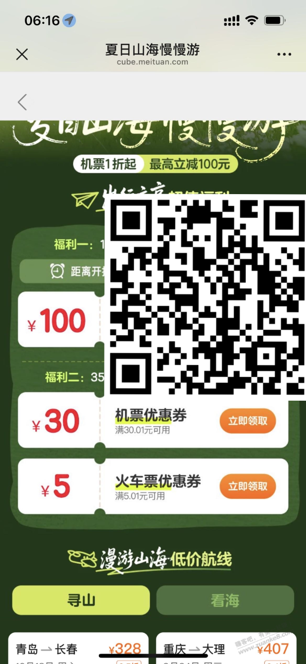 130元无门槛飞机券，10元无门槛火车票，大毛