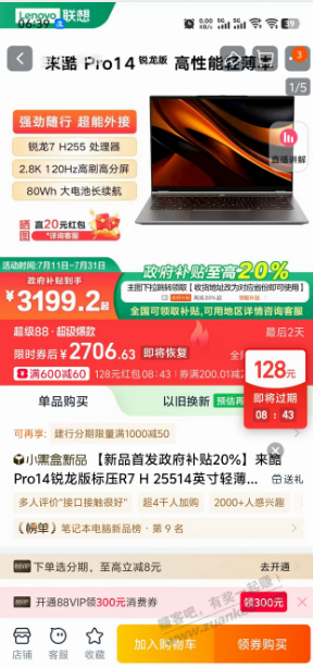 好价笔记本