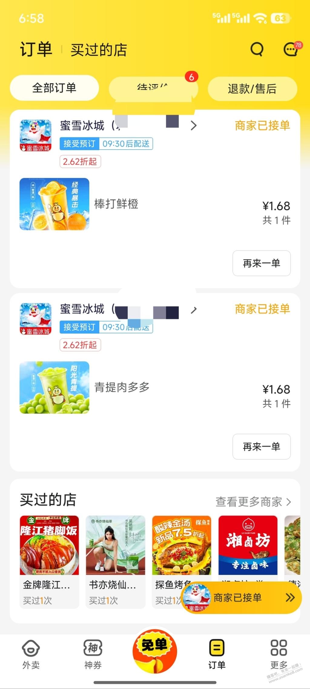 蜜雪冰城有自取1.68