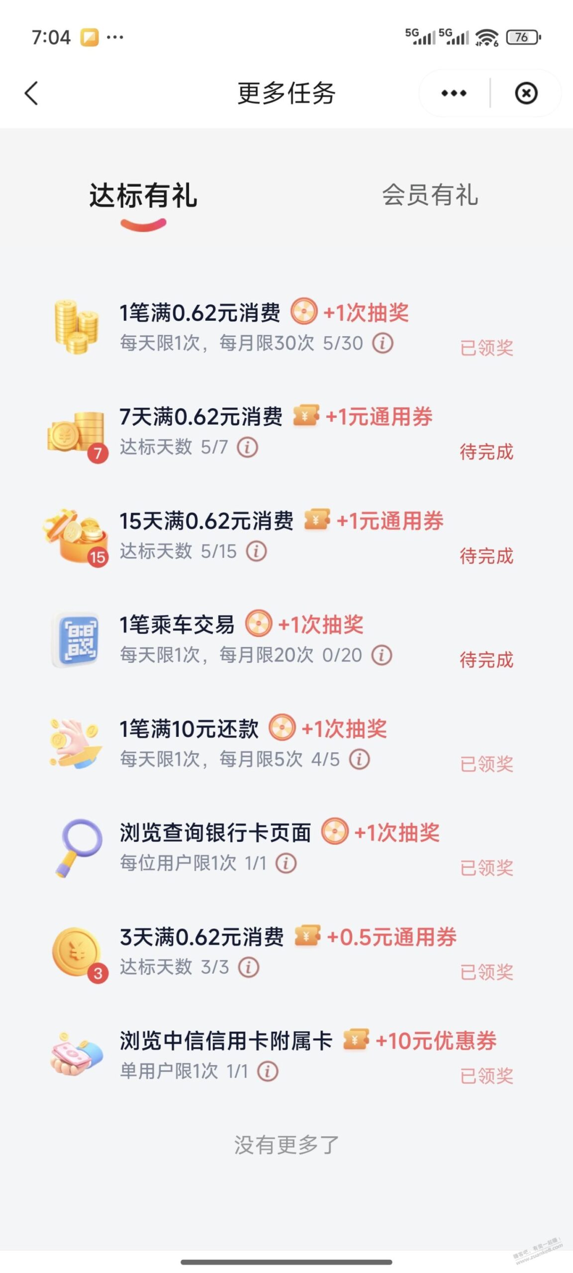云闪付玩赚中心 中信xyk10元
