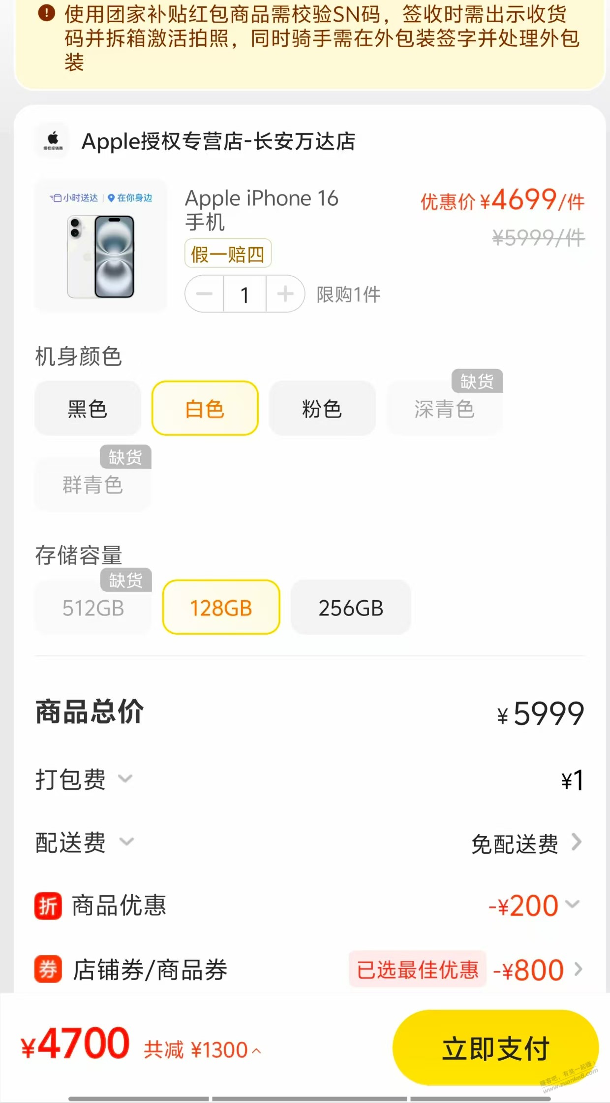 美团4700买苹果16，需要激活？