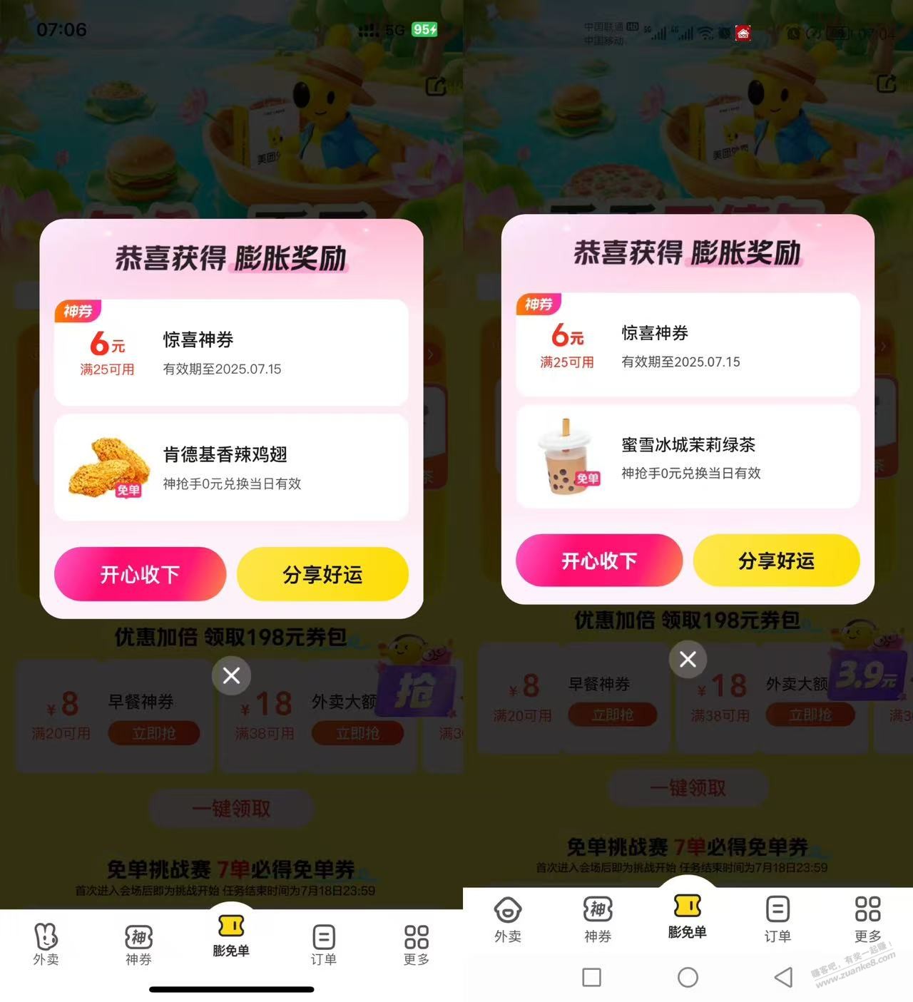 美团抽免单有水 2中2