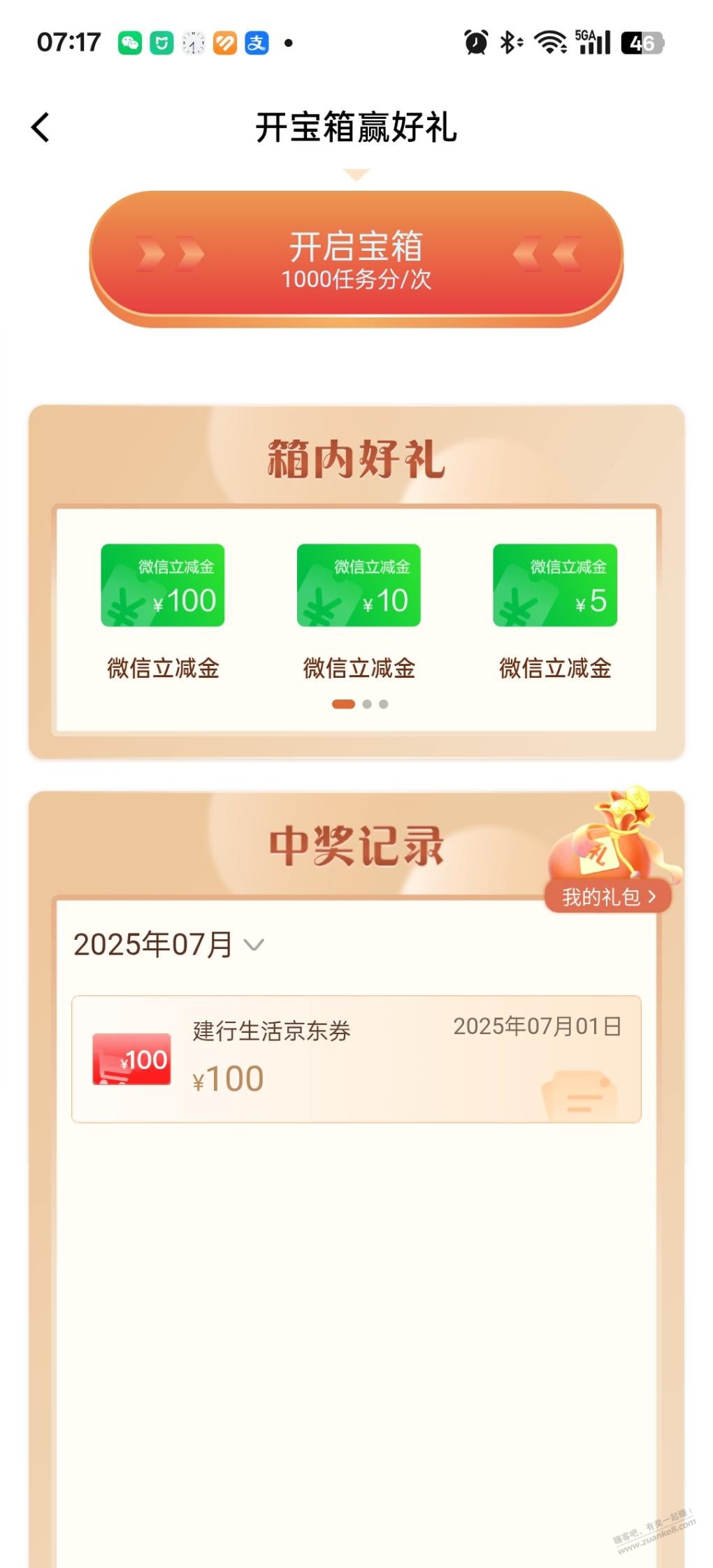 建行抽奖 100建行生活优惠券