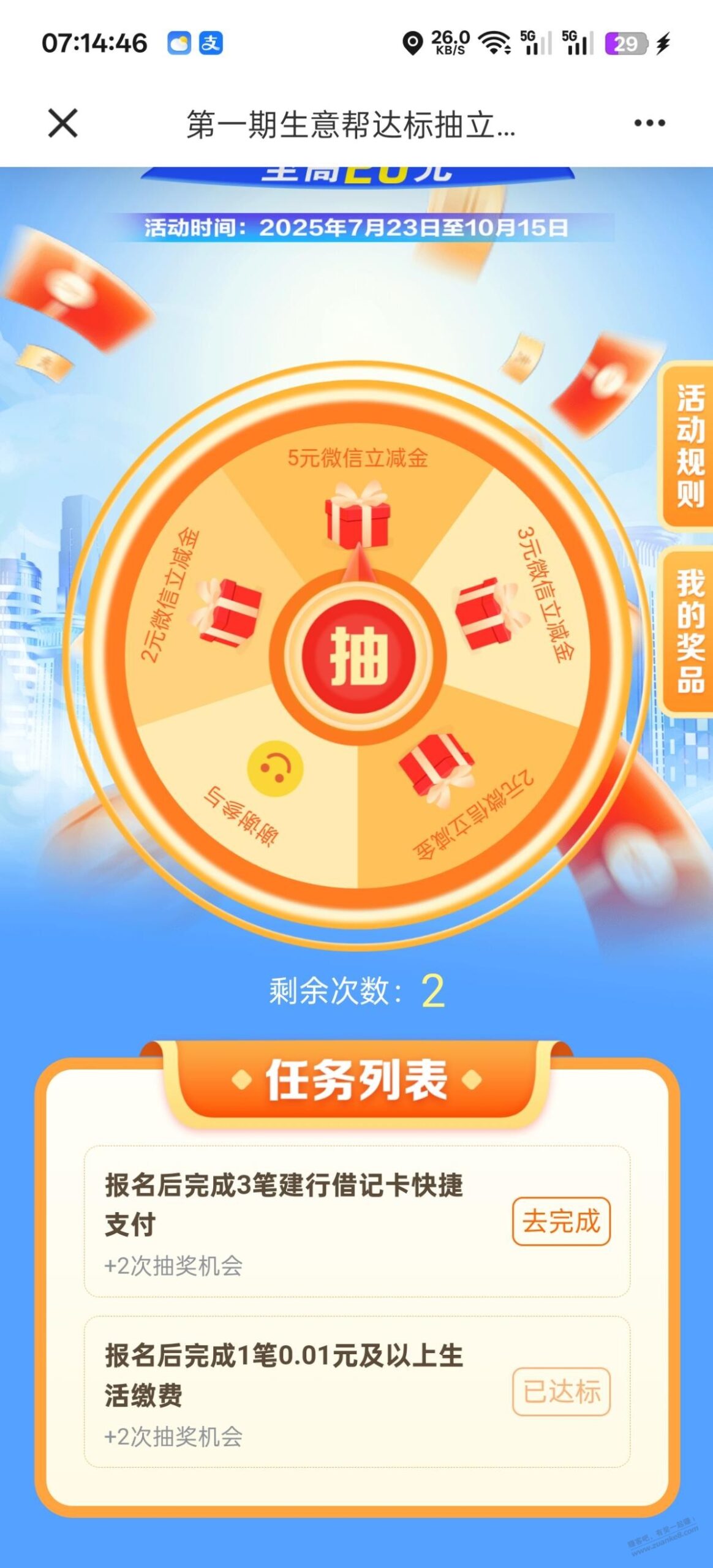 建行新活动抽立减金