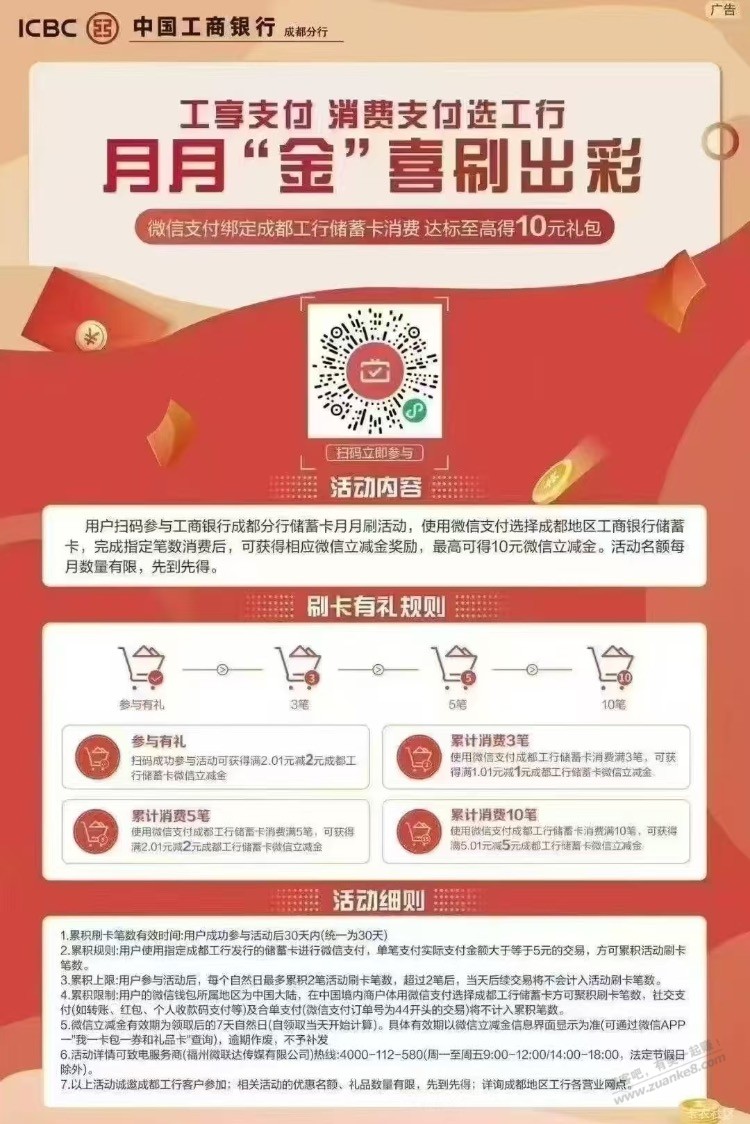 成都工行立减金