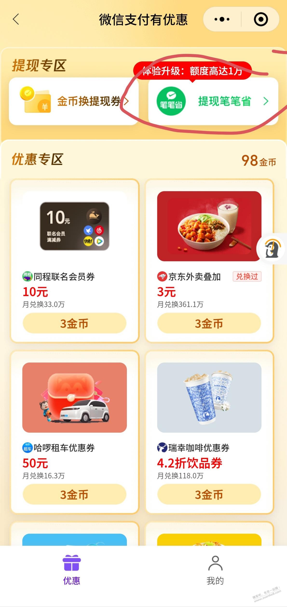 饿了么19-19,13-13