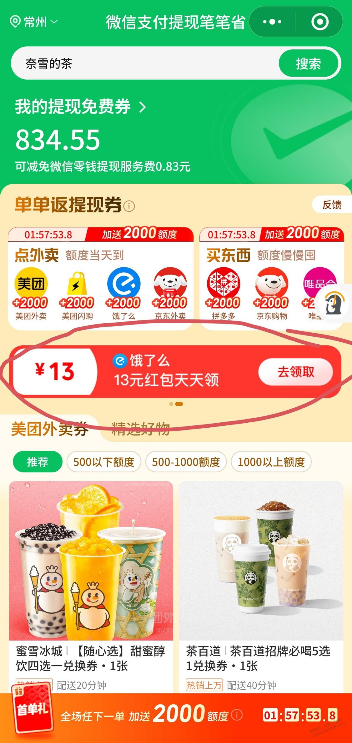 饿了么19-19,13-13