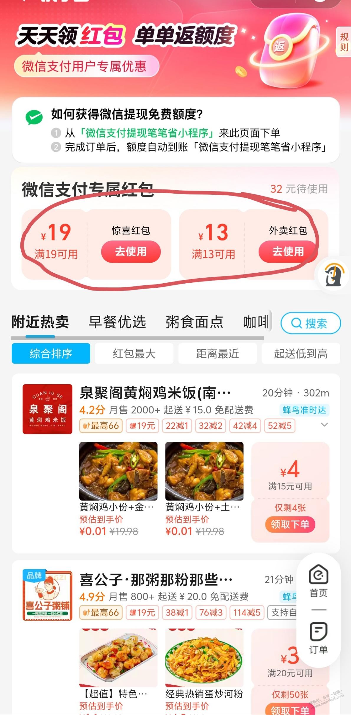 饿了么19-19,13-13