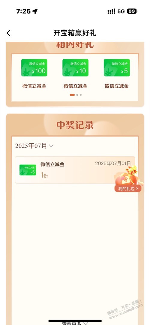 建行宝箱有水