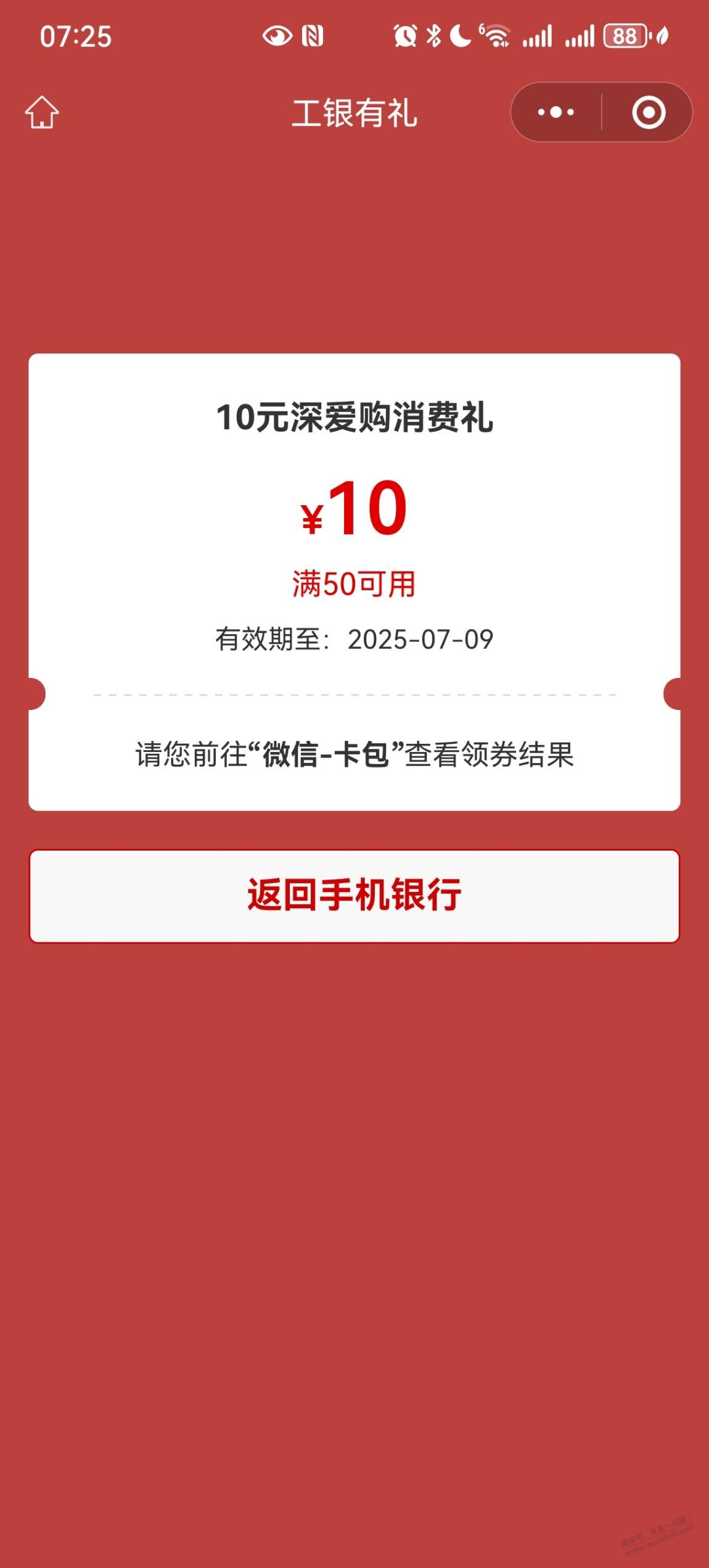 深圳工行10元立减金