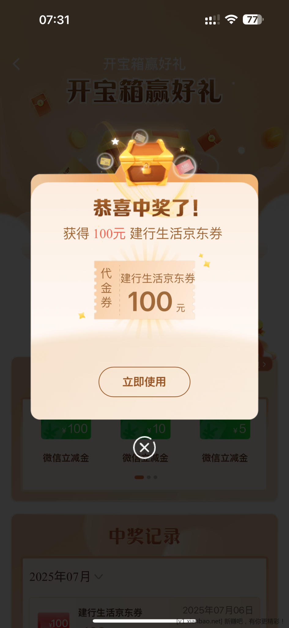 建行确实水了