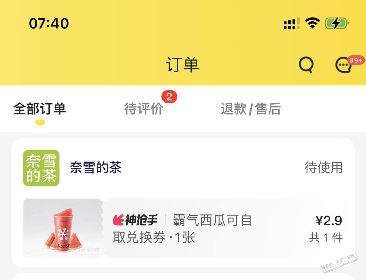 奈雪2.9霸气西瓜奶茶