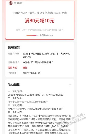 中国银联二维码活动又来了 30-10