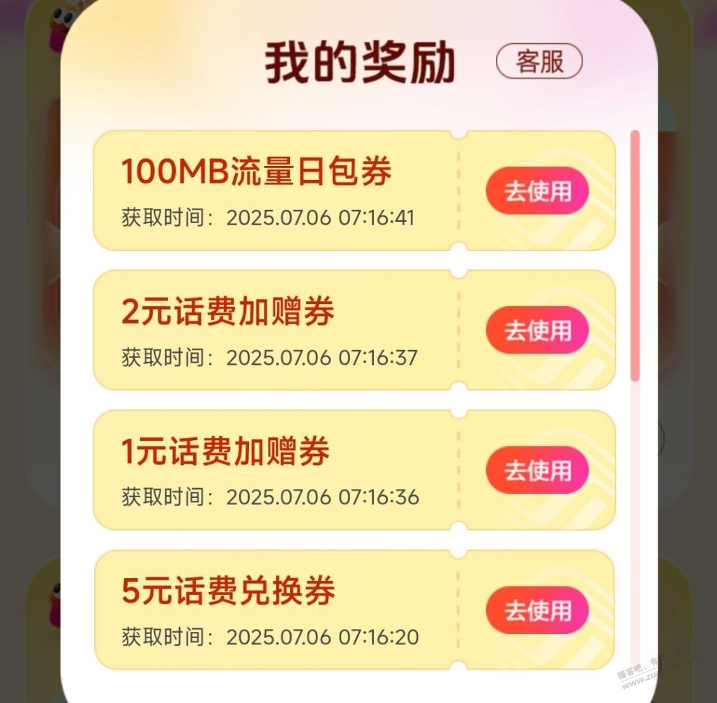 移动抽奖中了5元话费