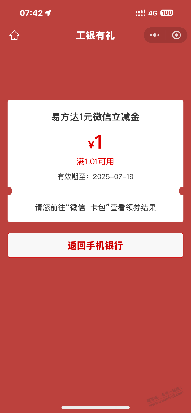 工行任务中心刚中一元