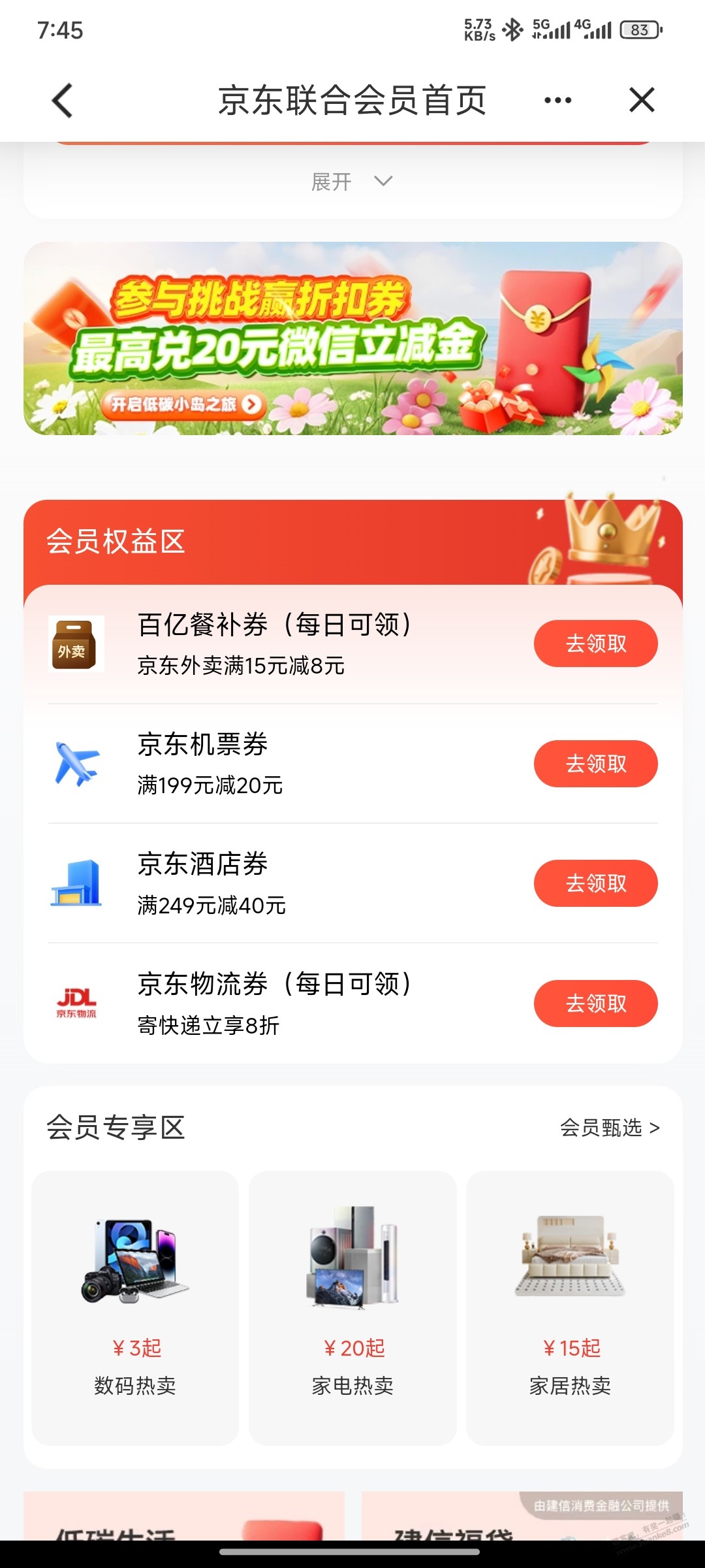 京东外卖15-8 每天