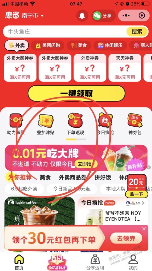 美团0.01 吃 大牌 8 点 抢？券