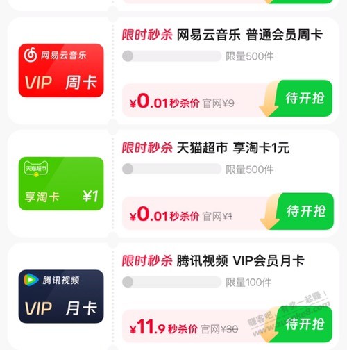 8点上新了多个0.01