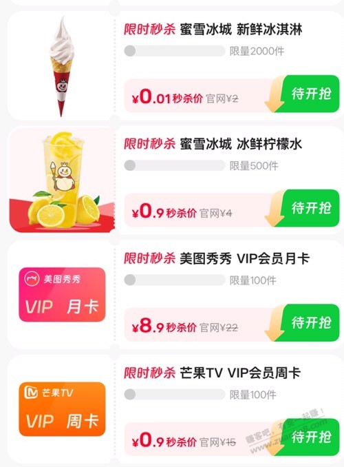 8点上新了多个0.01
