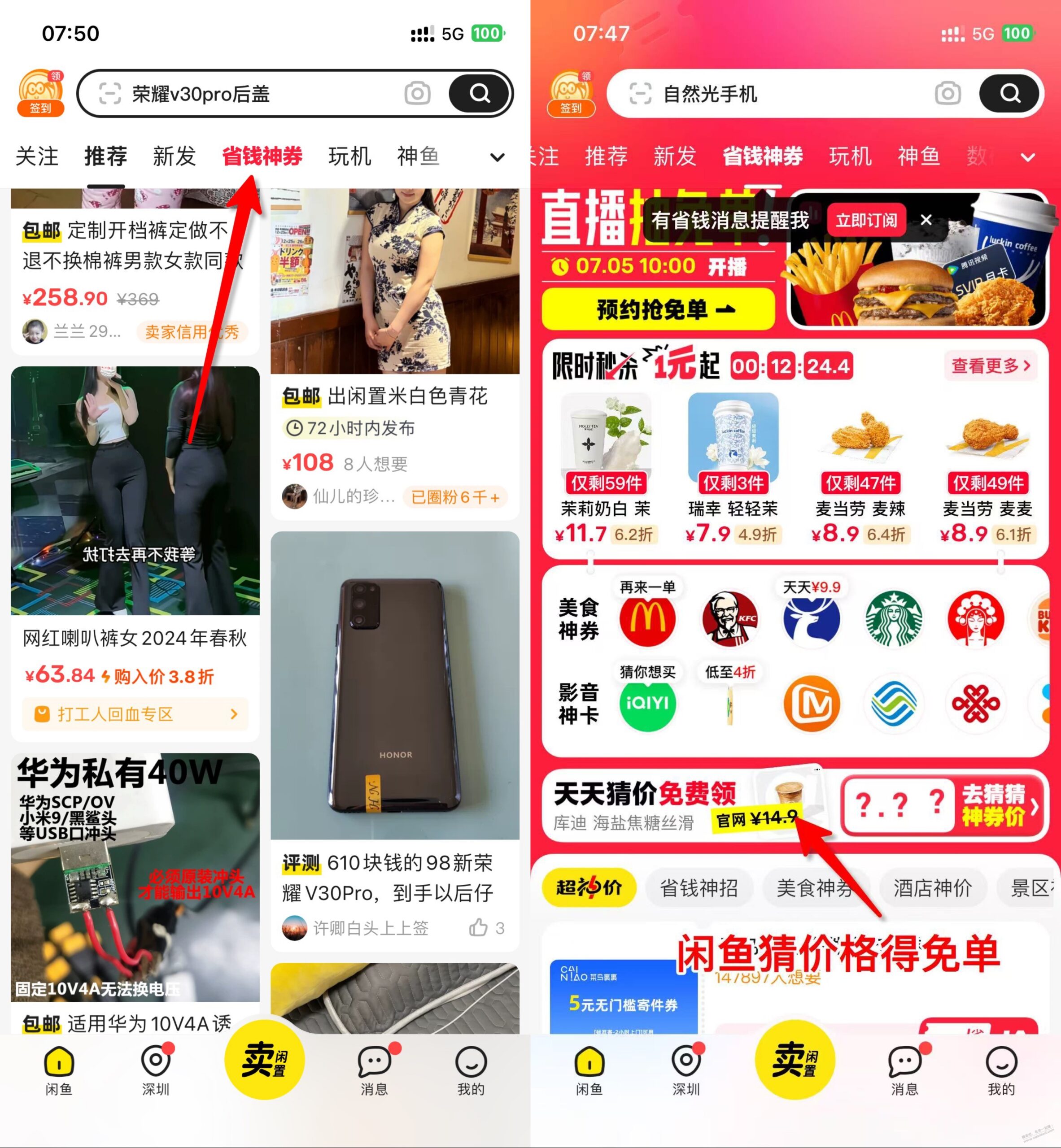 新，闲鱼猜价格，得免费套餐，如麦当劳，大毛