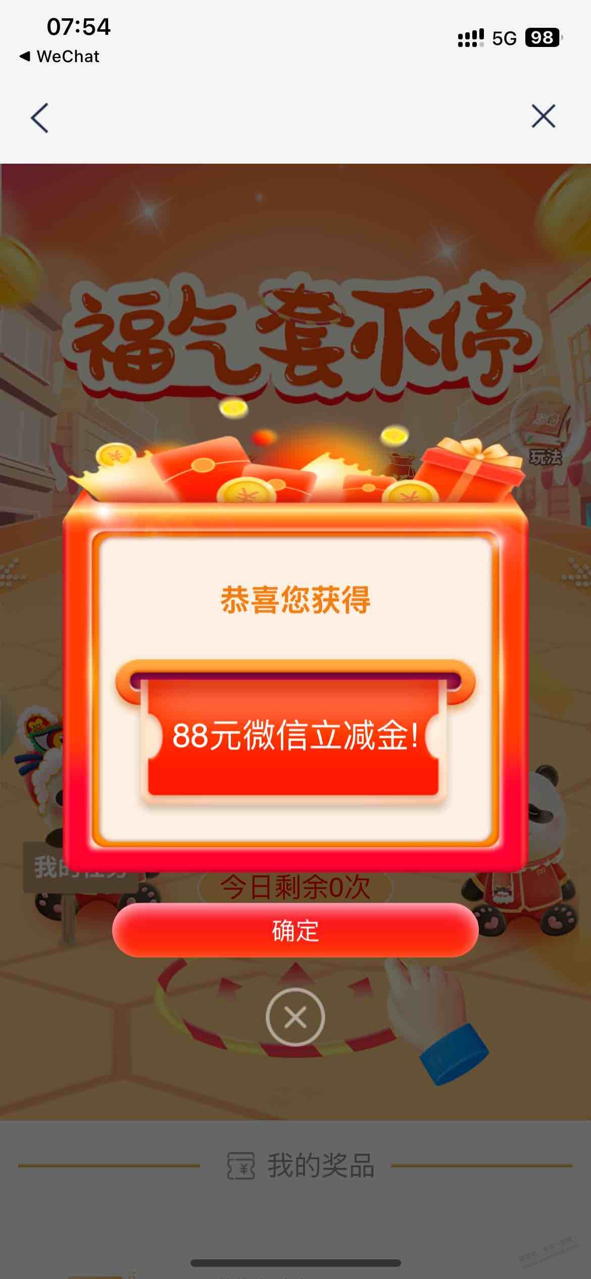 浦发app福利侠抽中88