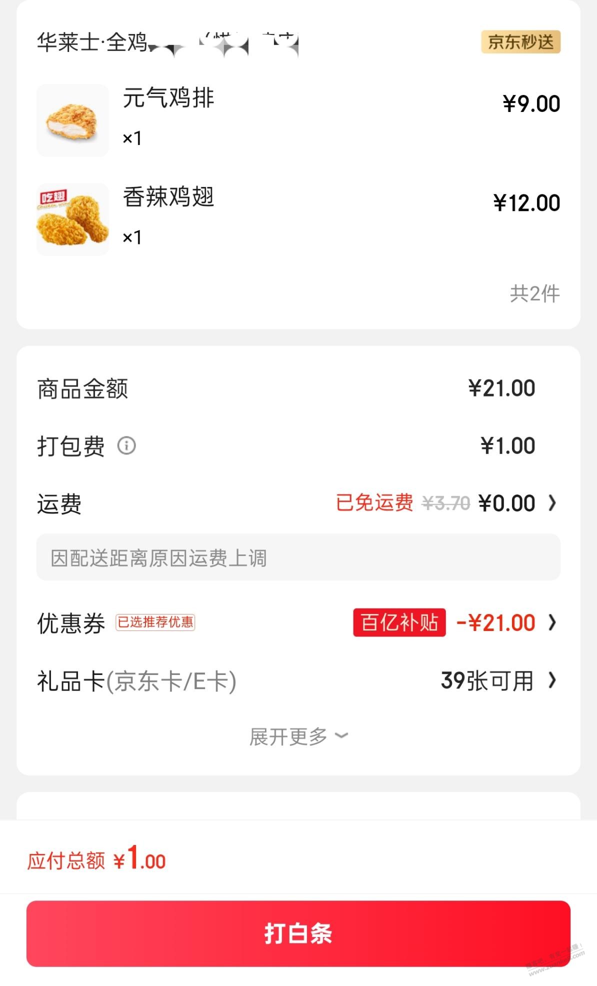 6-5叠加券可以买华莱士1元2件