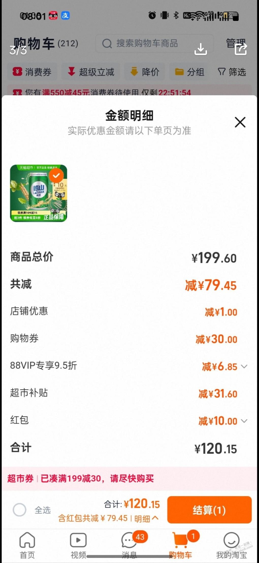 好价啤酒,速来速来加果加果………